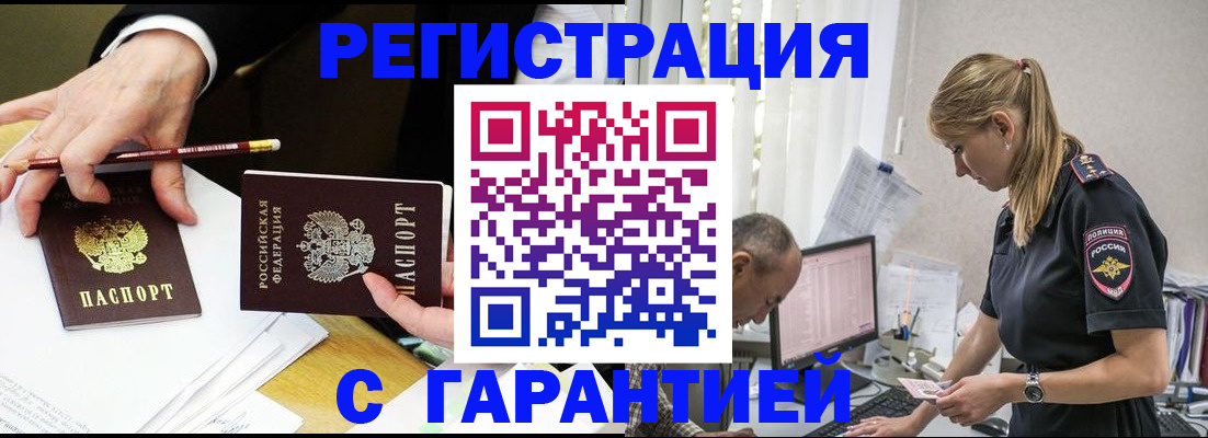 временная регистрация гарантия в Углегорске