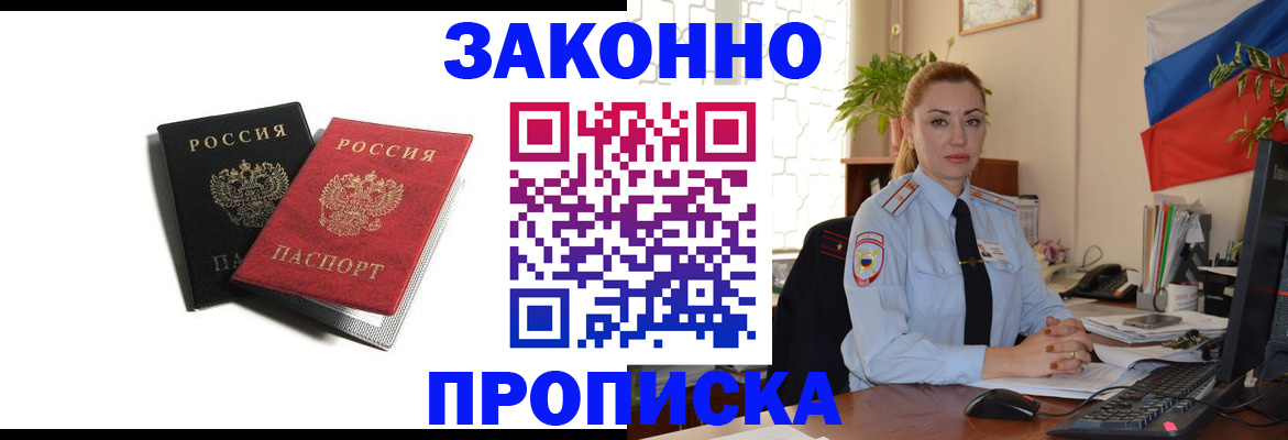 где прописаться в Углегорске